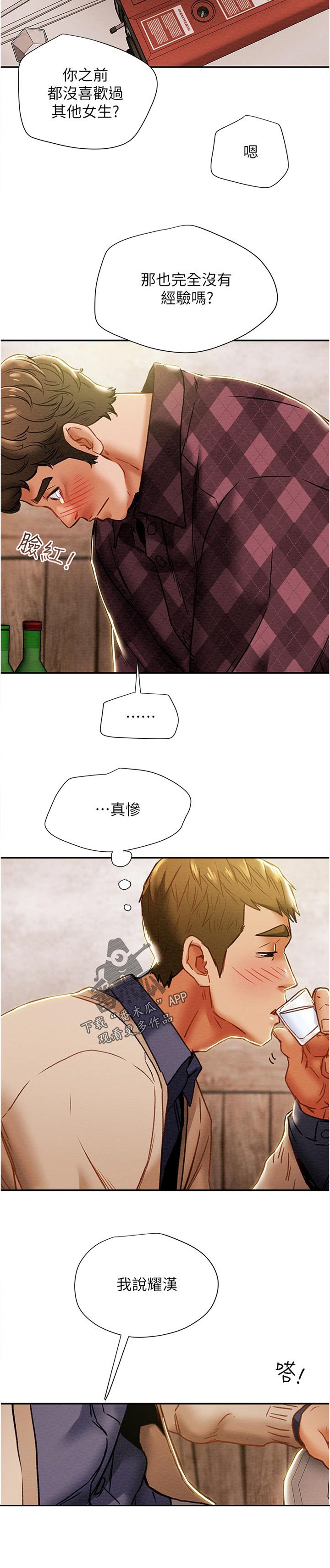 第52章：怂恿