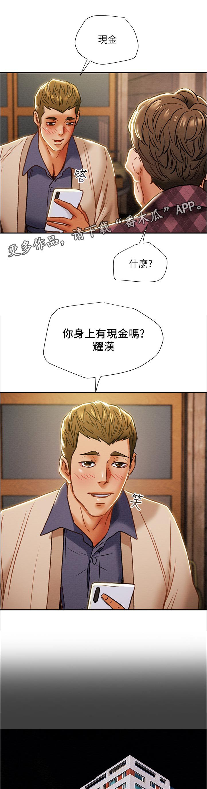 第53章：有现金吗