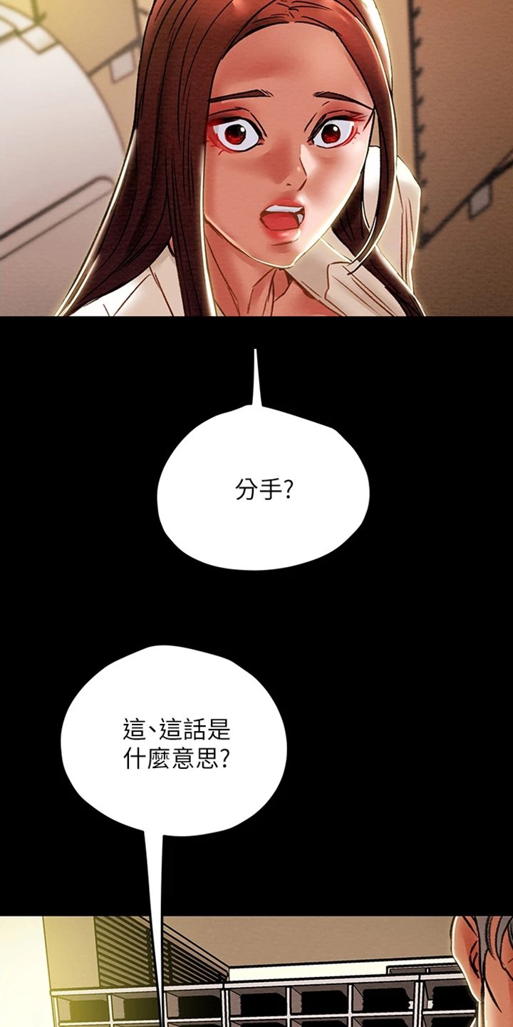 第59章：被分手
