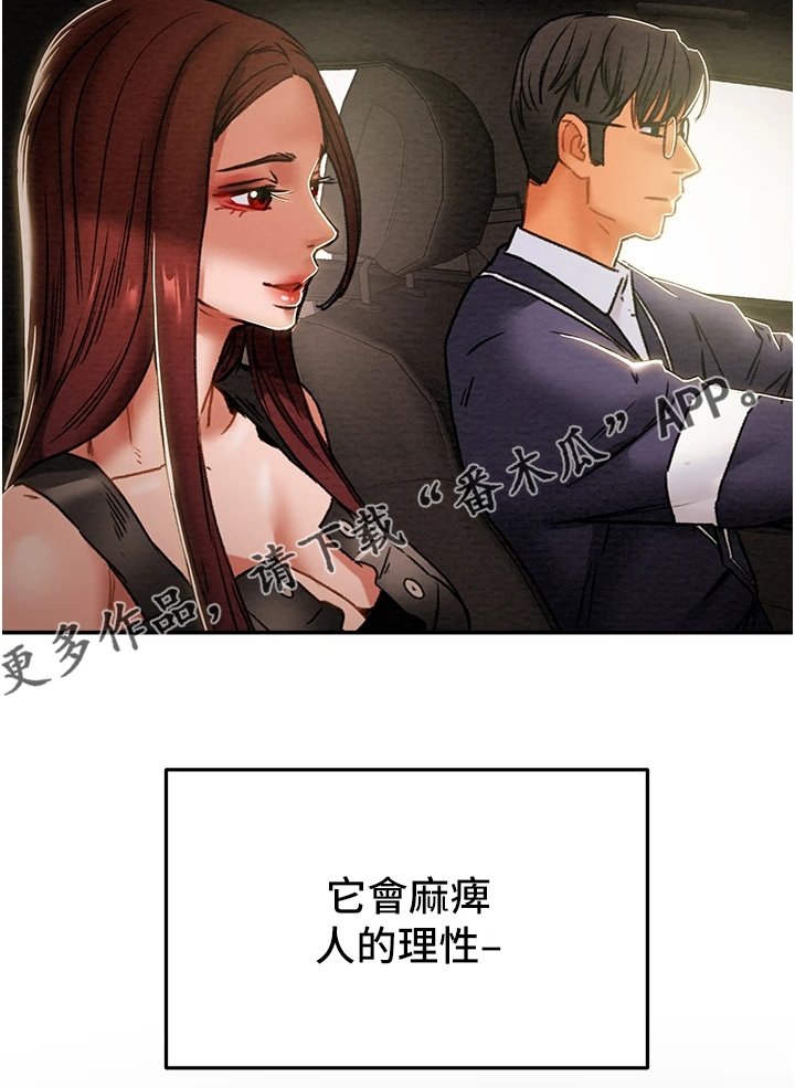 第62章：麻痹理性
