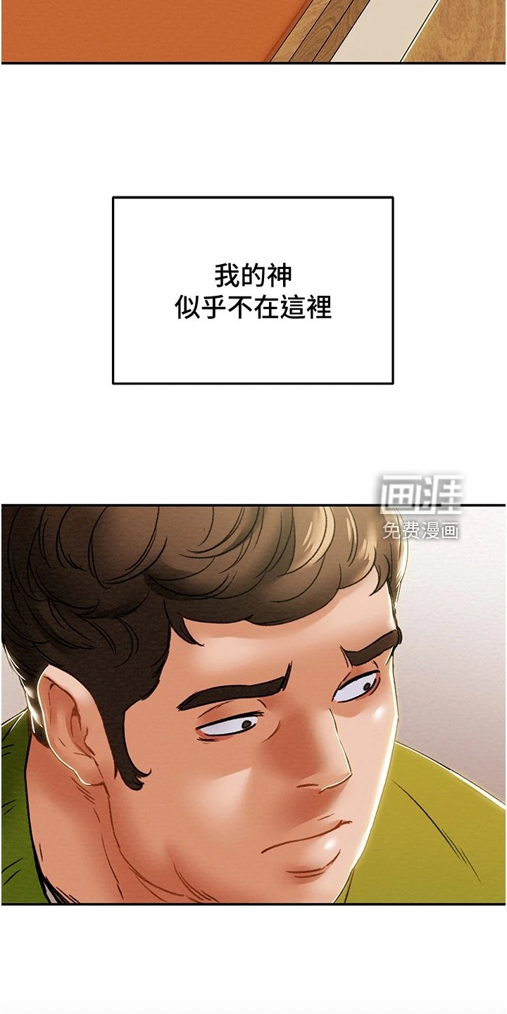 第67章：神不在了