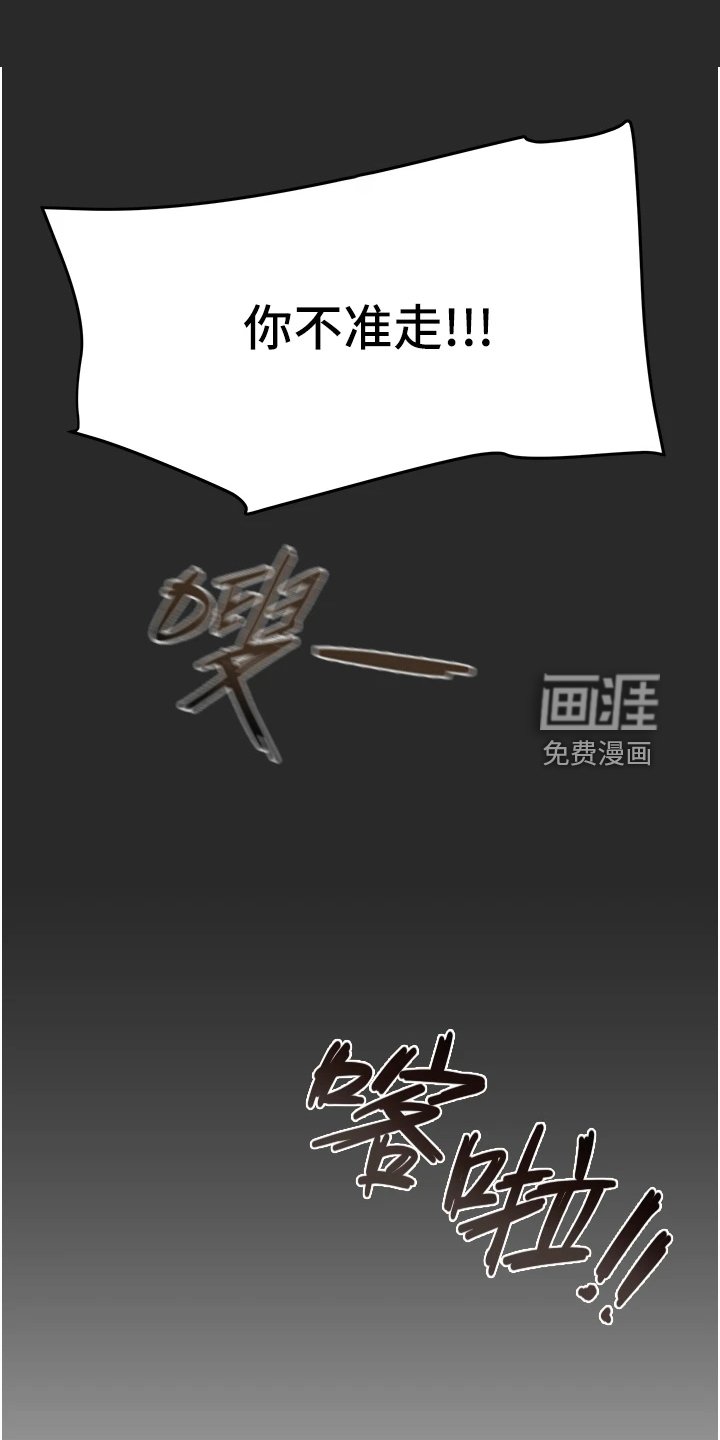 第72章：不准走