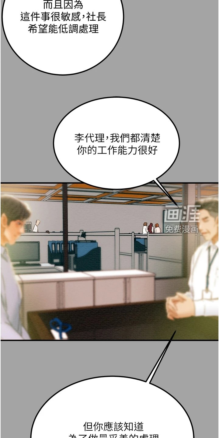 第73章：被开除