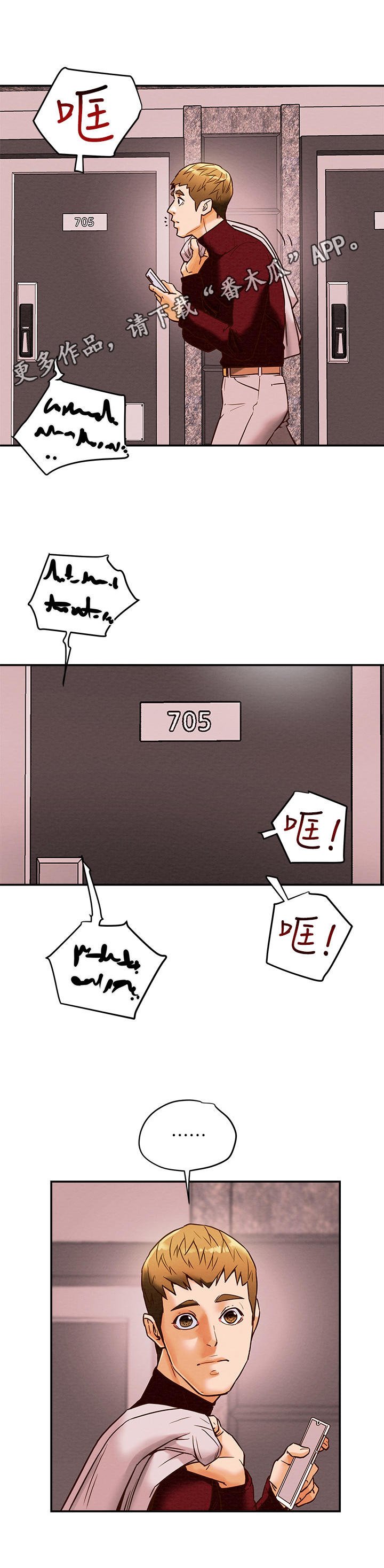 第9章：偷听