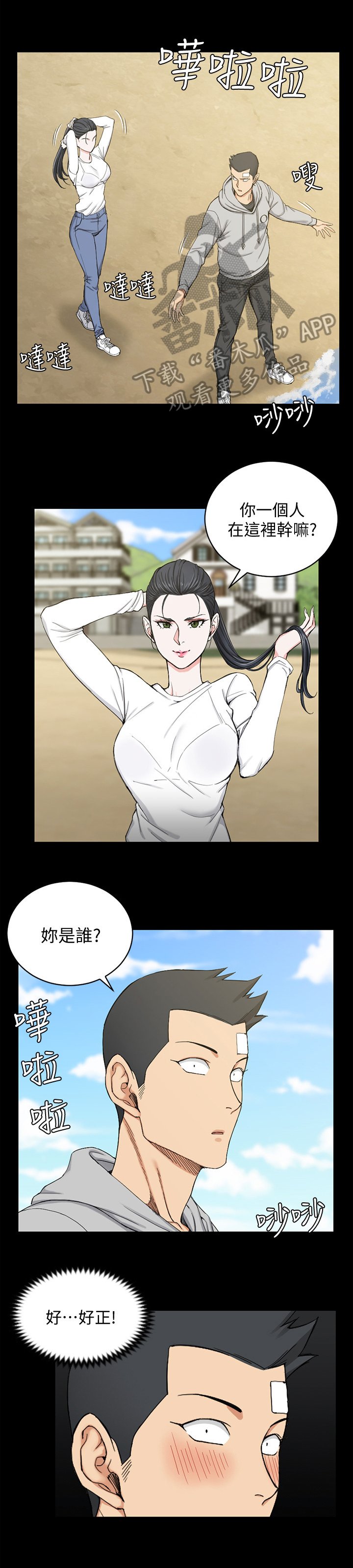 第105章：登山