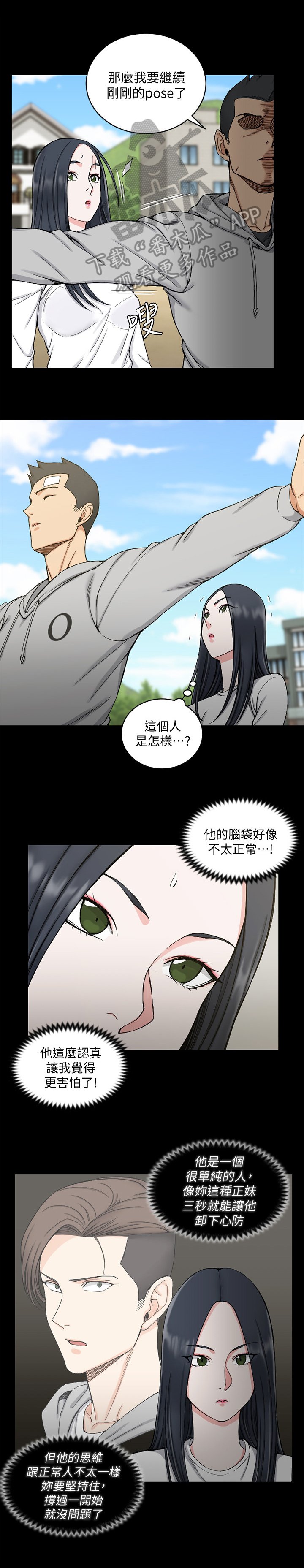 第105章：登山