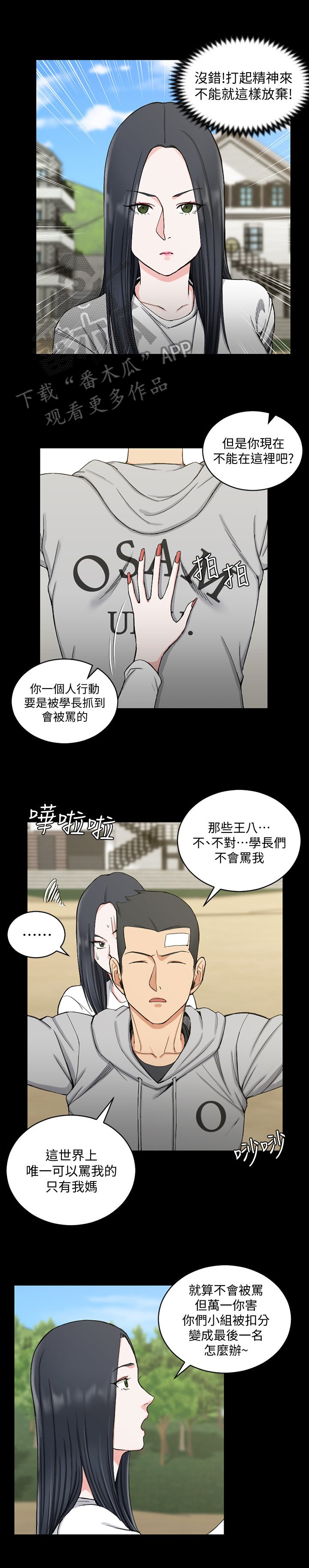 第105章：登山