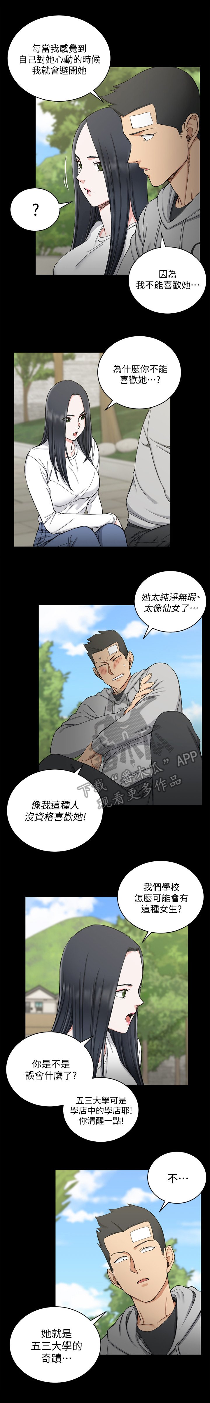 第106章：大胆