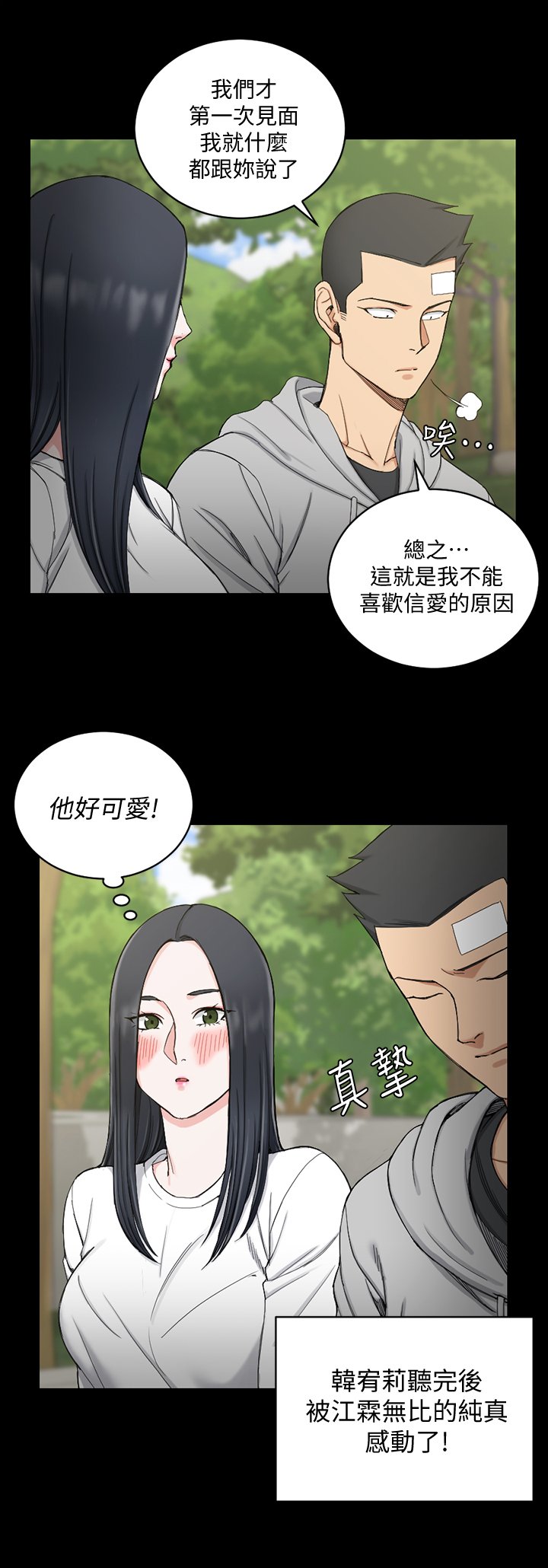 第106章：大胆