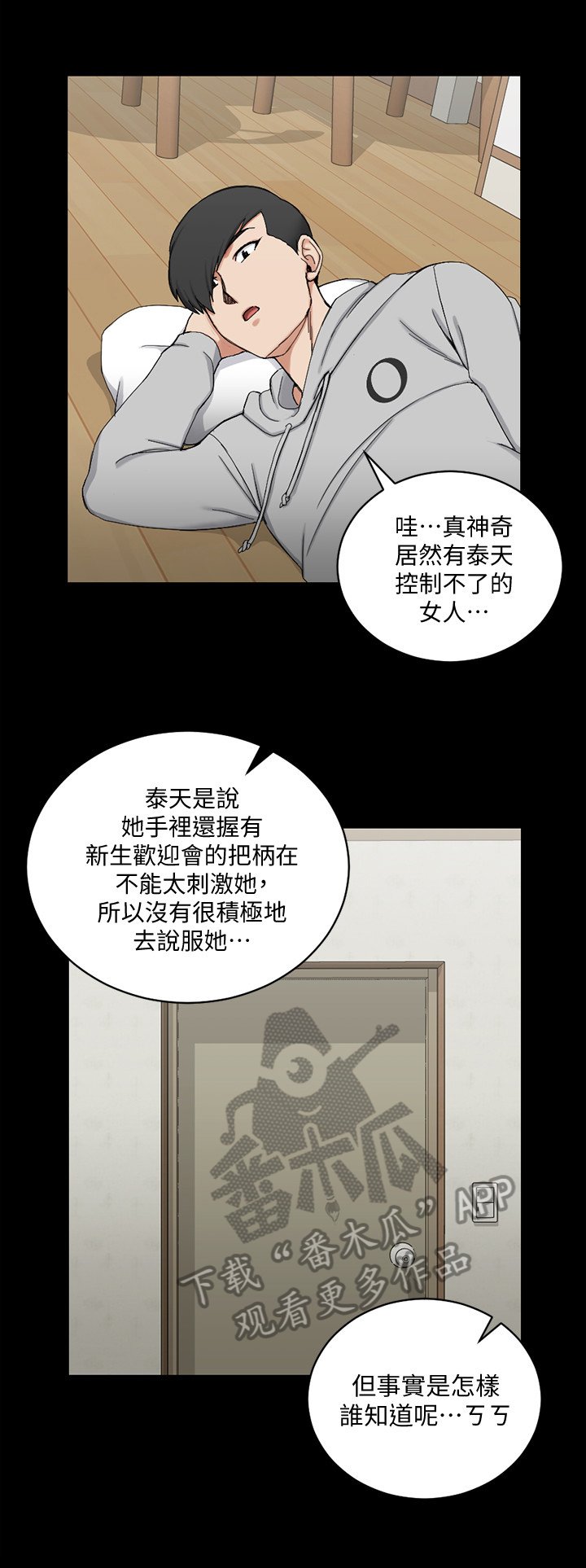 第108章：看花眼了