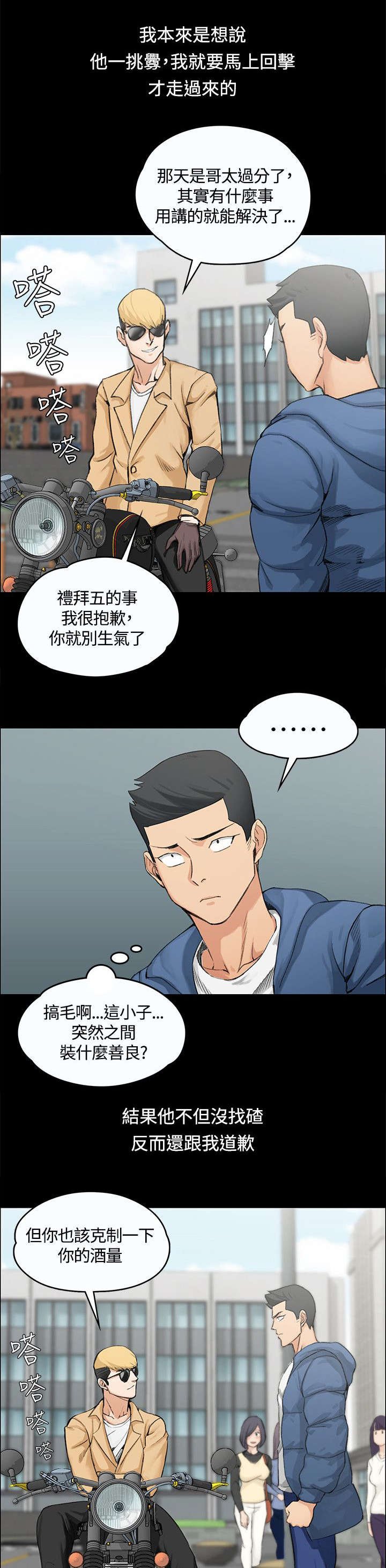第12章：再遇姐姐