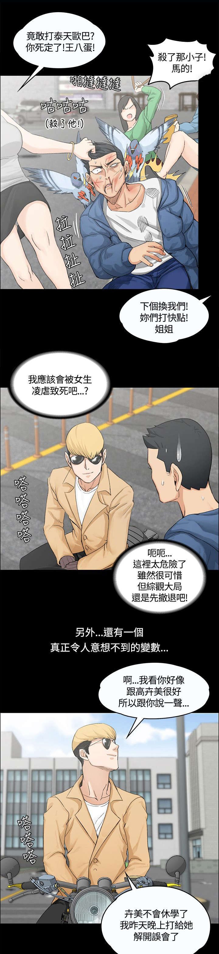 第12章：再遇姐姐