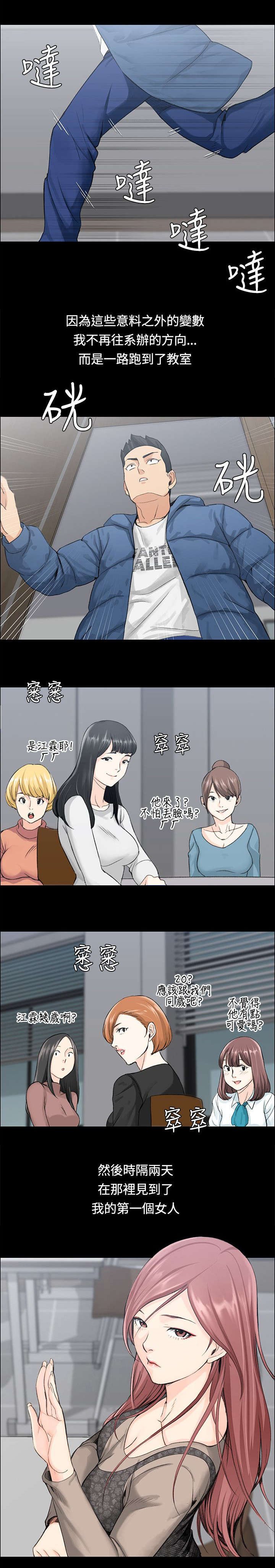 第12章：再遇姐姐