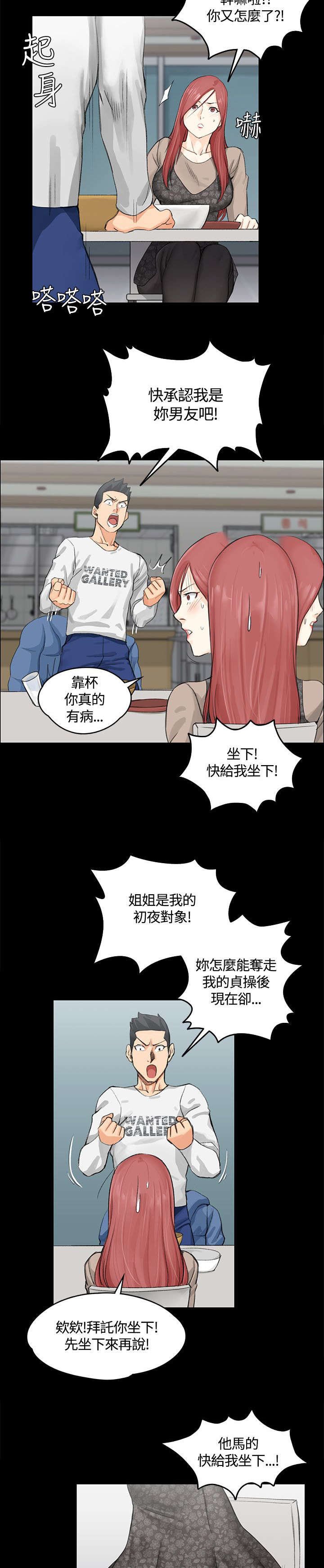 第14章：姐姐的轻抚