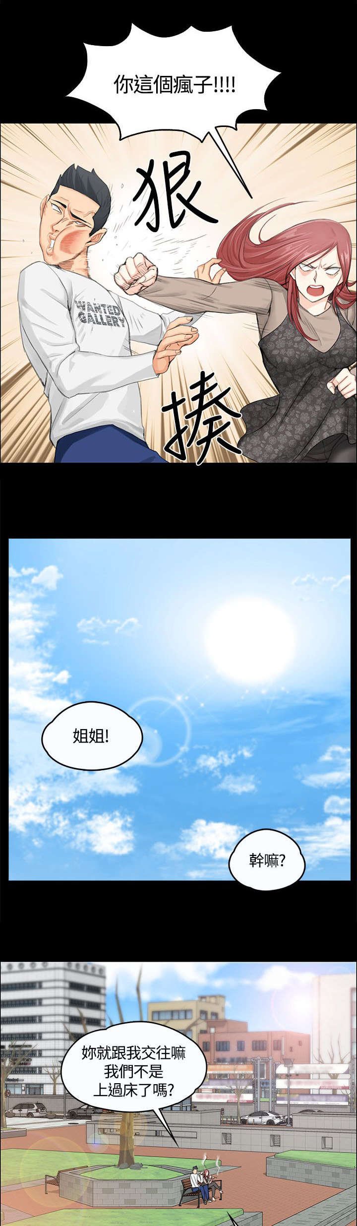 第14章：姐姐的轻抚