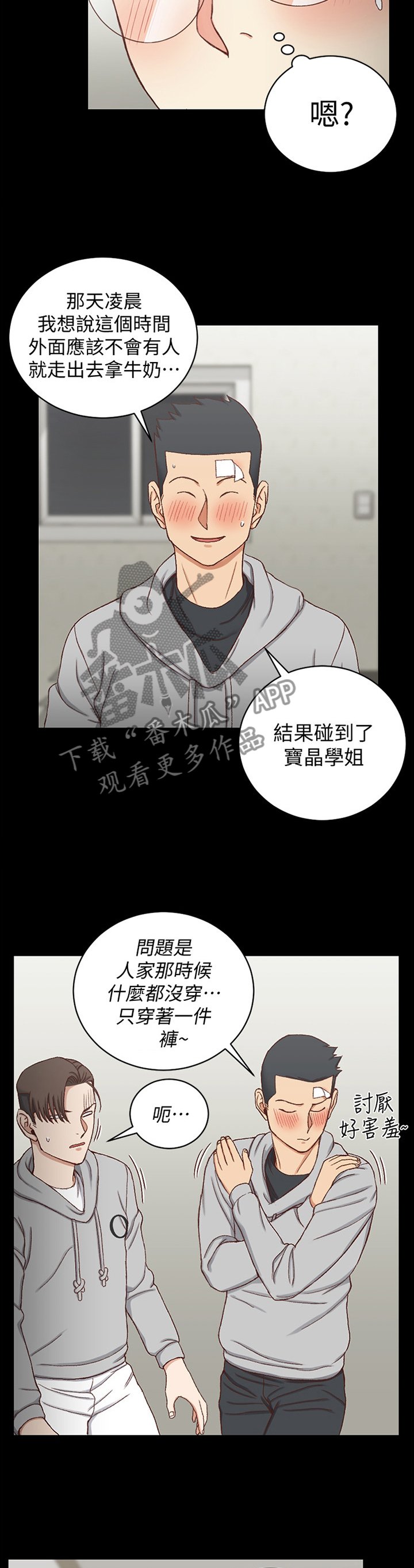 第143章：悄悄话
