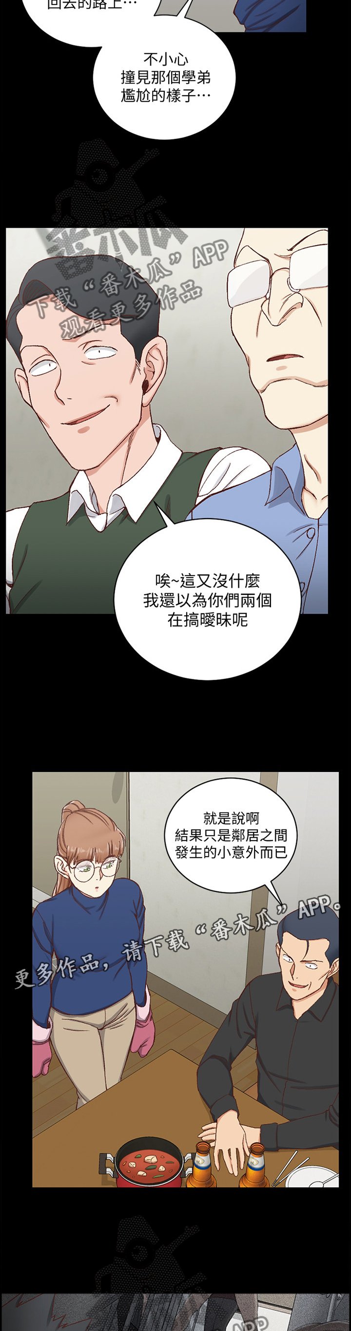 第143章：悄悄话