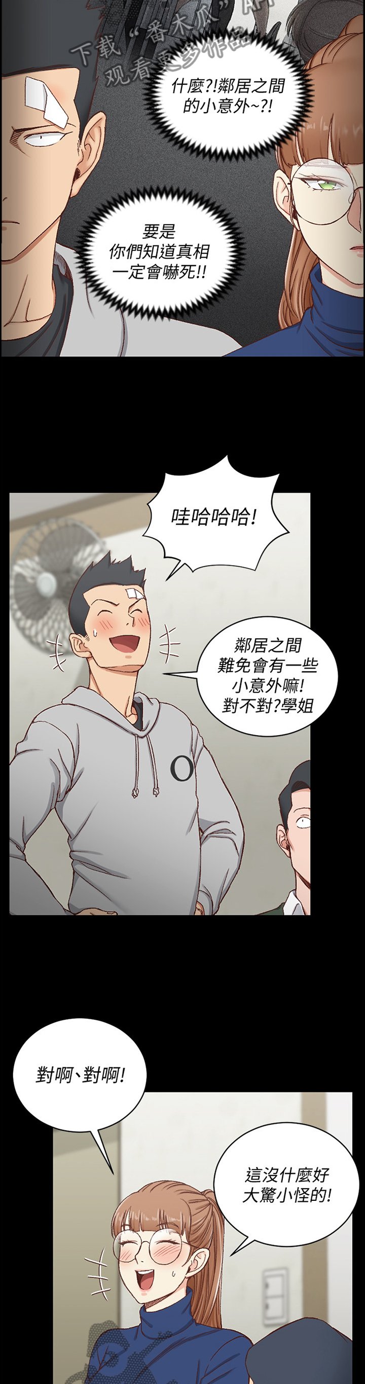 第143章：悄悄话