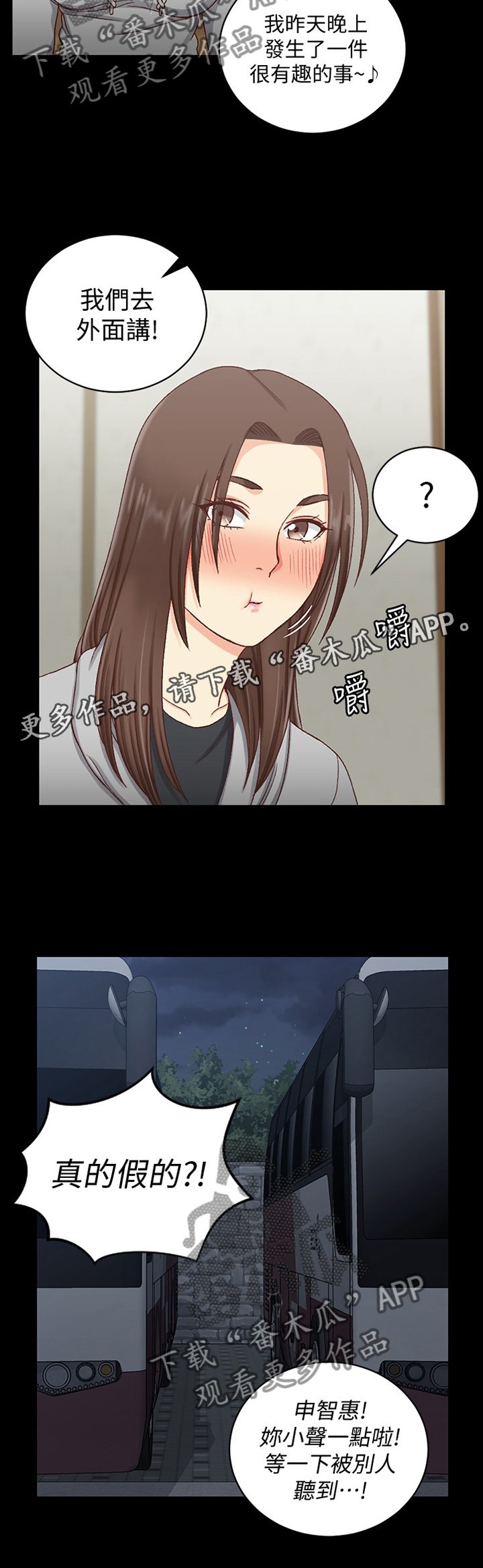 第143章：悄悄话