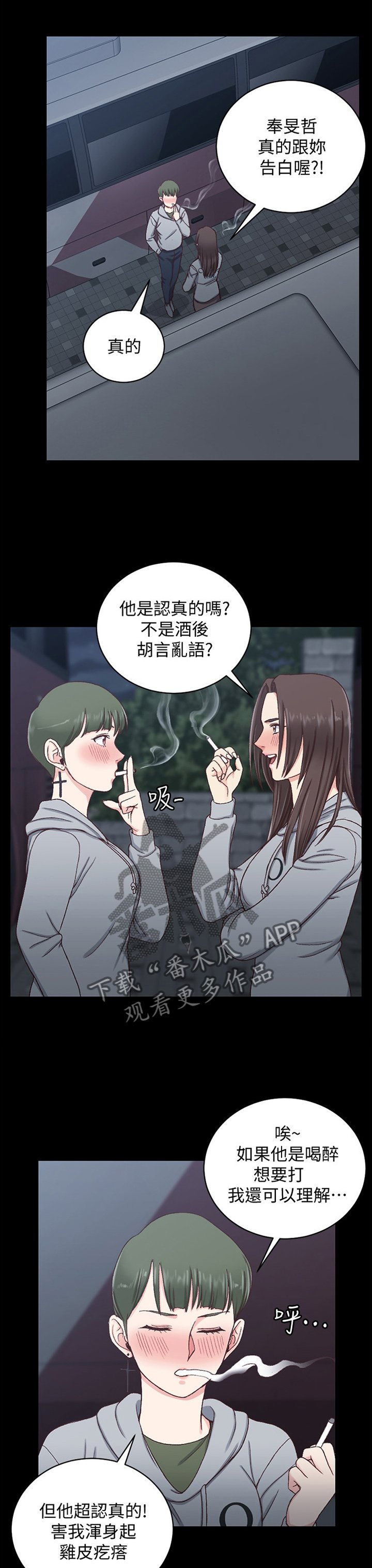 第144章：表白