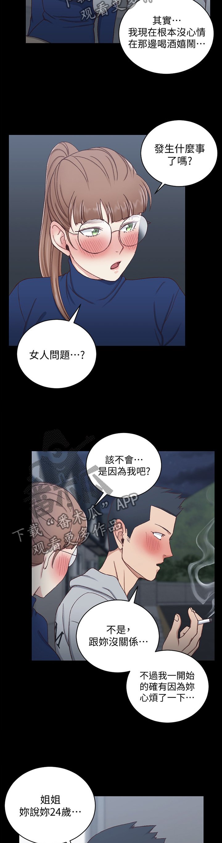第147章：倾听