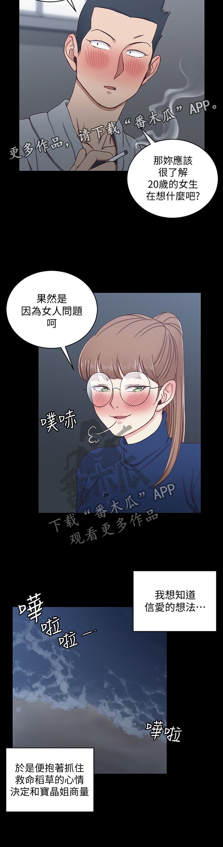 第147章：倾听
