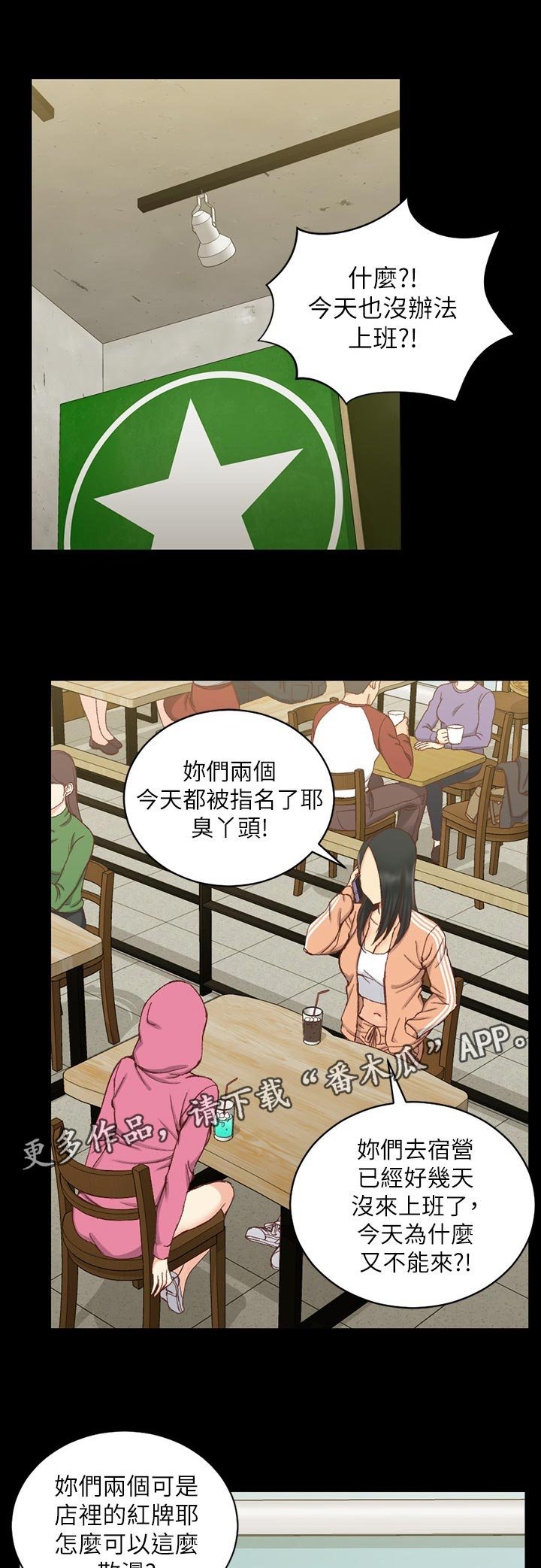 第149章：不用担心