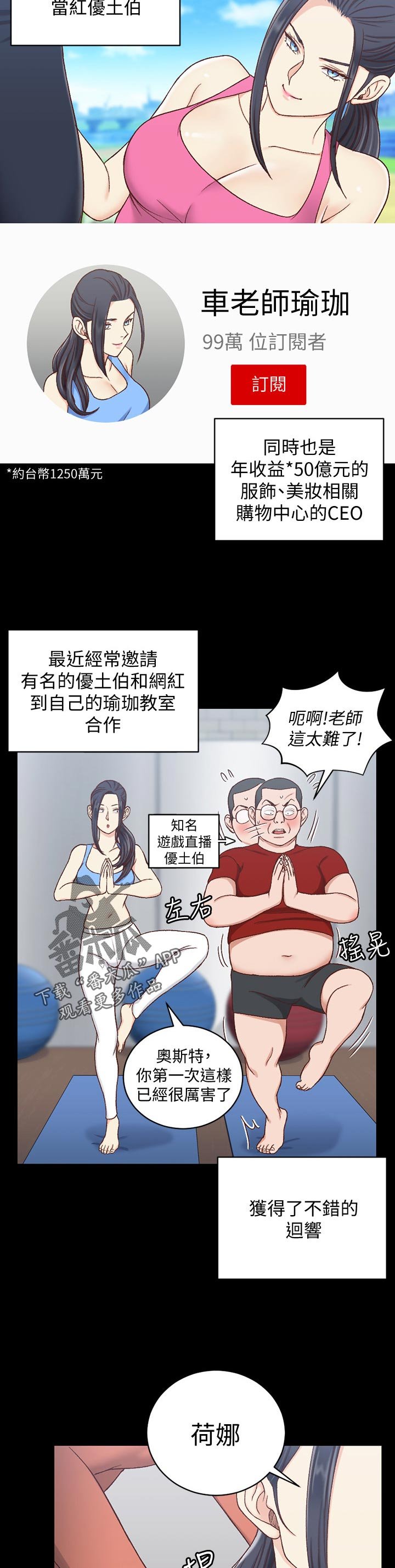 第154章：瑜伽博主