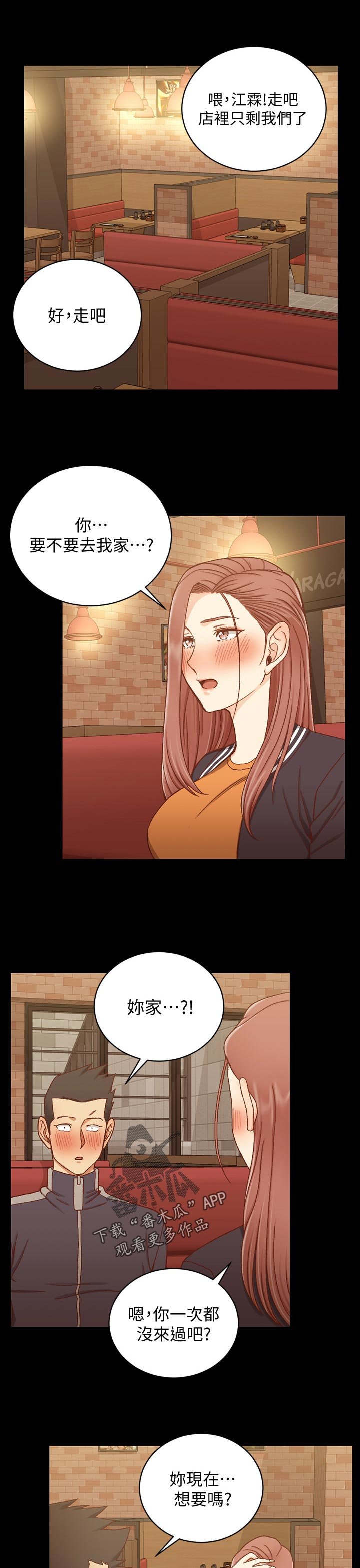 第156章：第一次见