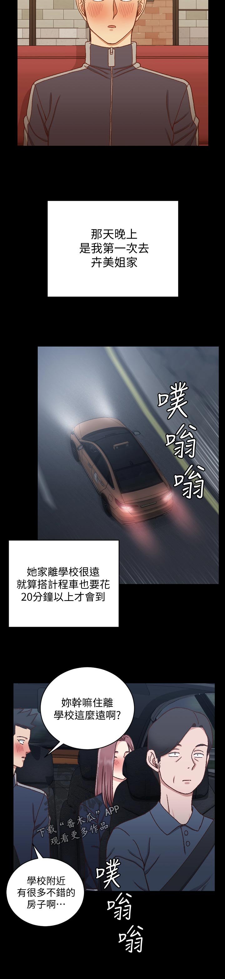 第156章：第一次见