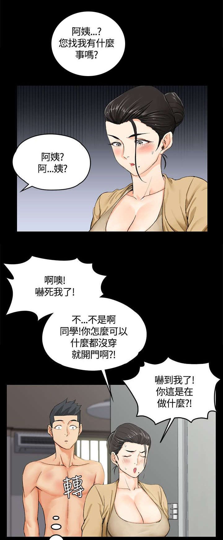 第16章：管理员阿姨