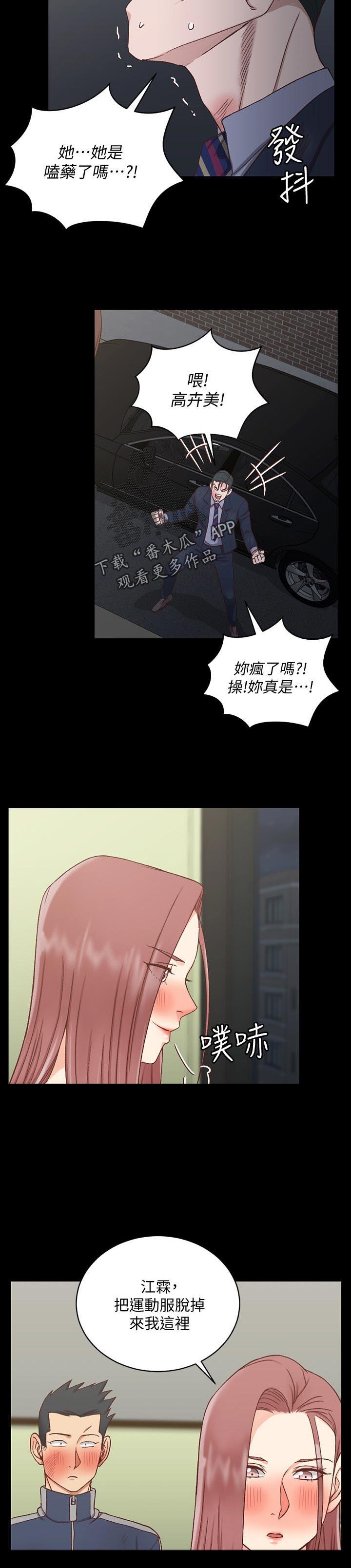 第161章：挑衅