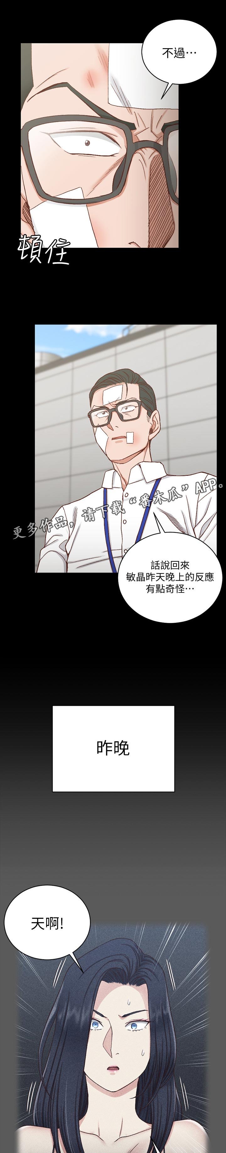 第166章：不太对劲