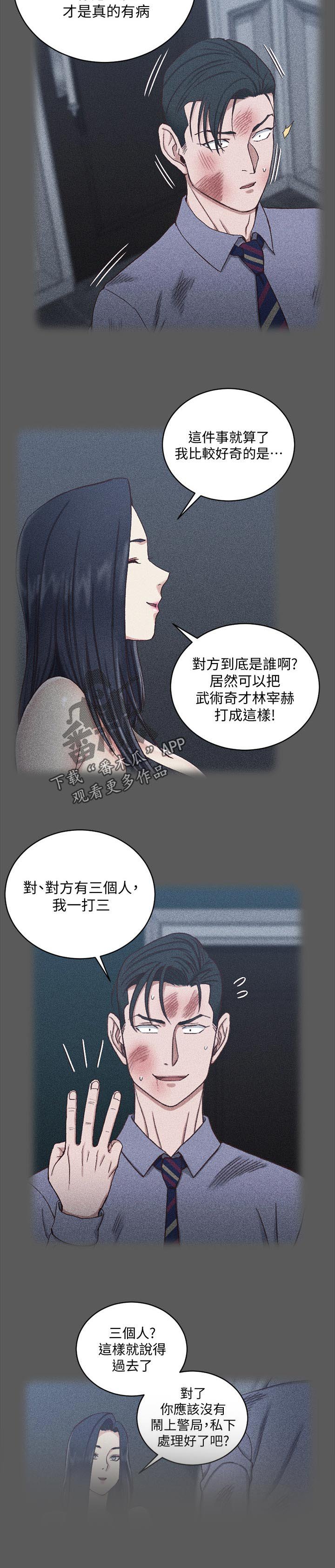 第166章：不太对劲