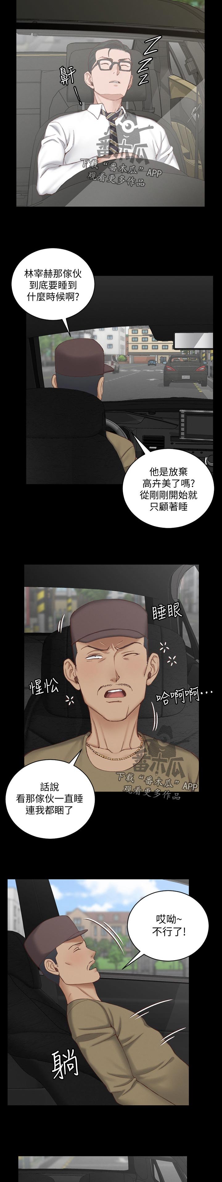 第188章：偷懒