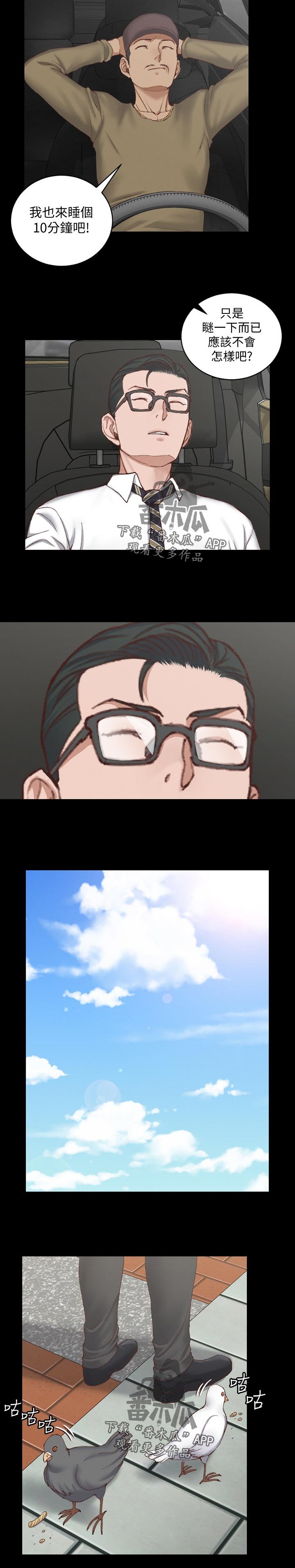 第188章：偷懒