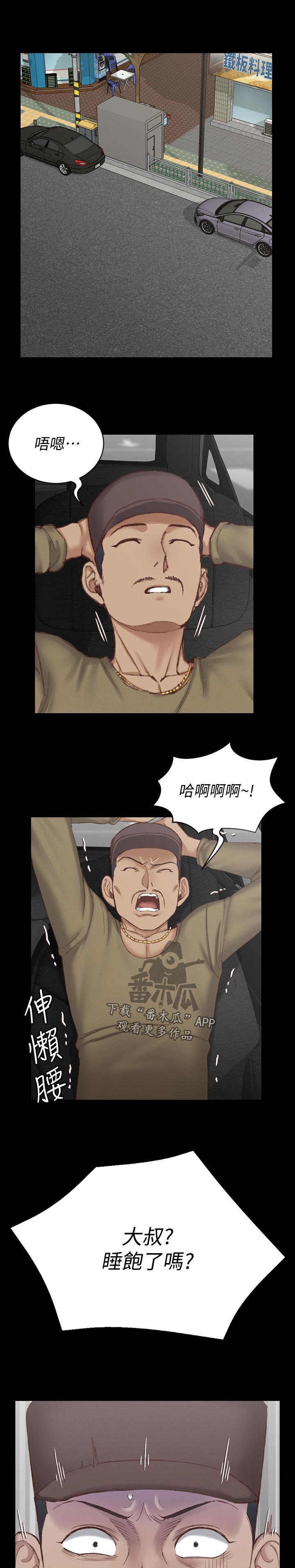 第188章：偷懒