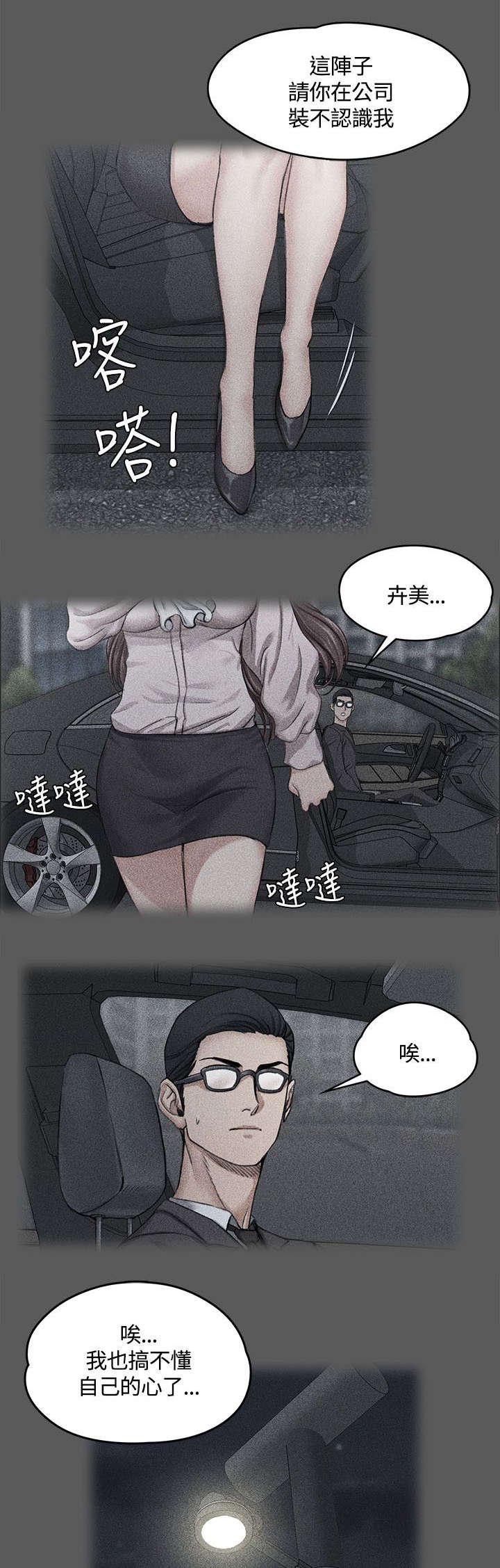 第19章：初入公司