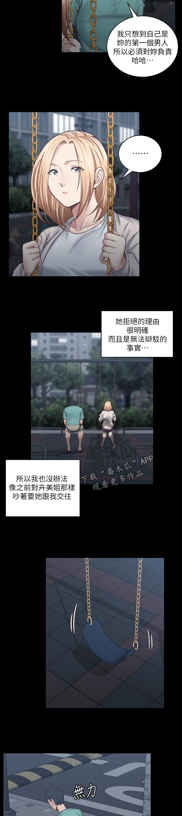 第192章：拒绝