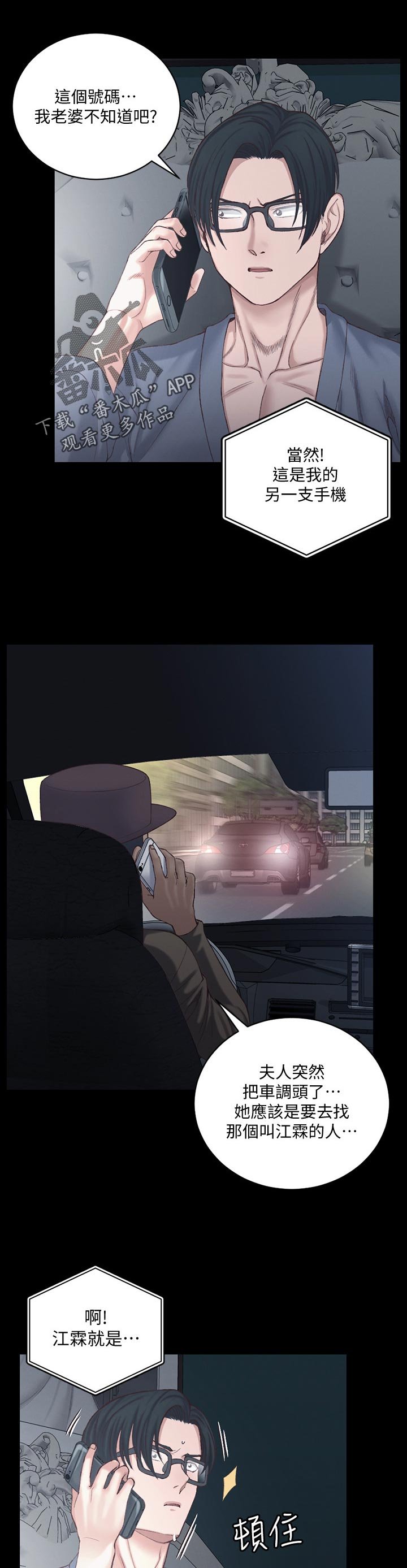 第193章：交给我