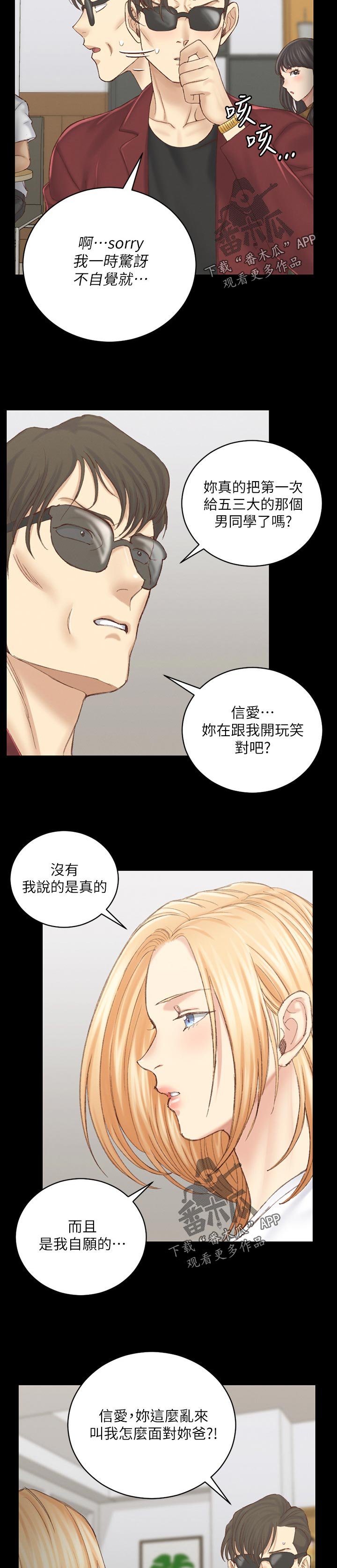 第197章：那天晚上