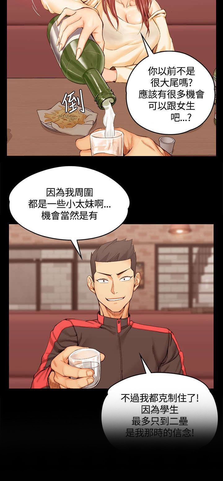 第20章：女高中生的诱惑