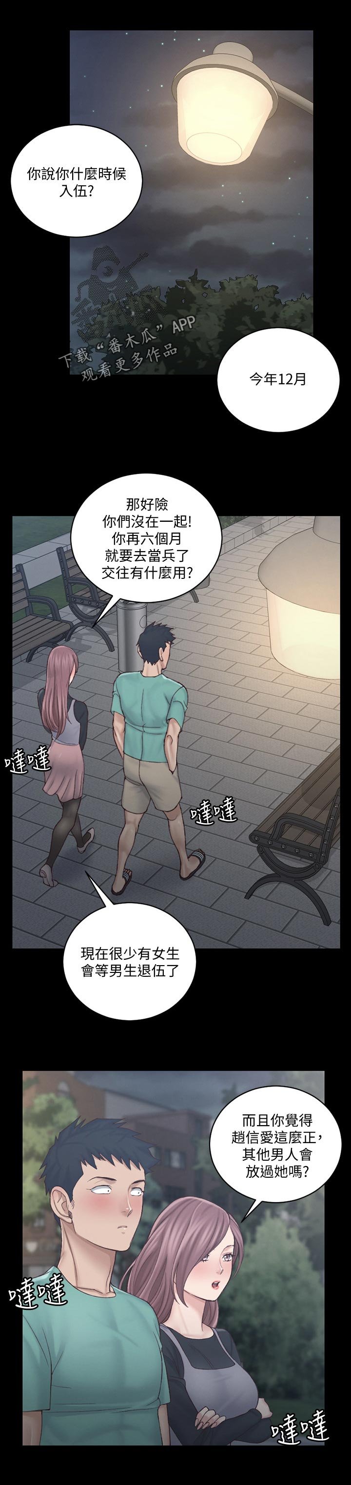 第205章：不敢