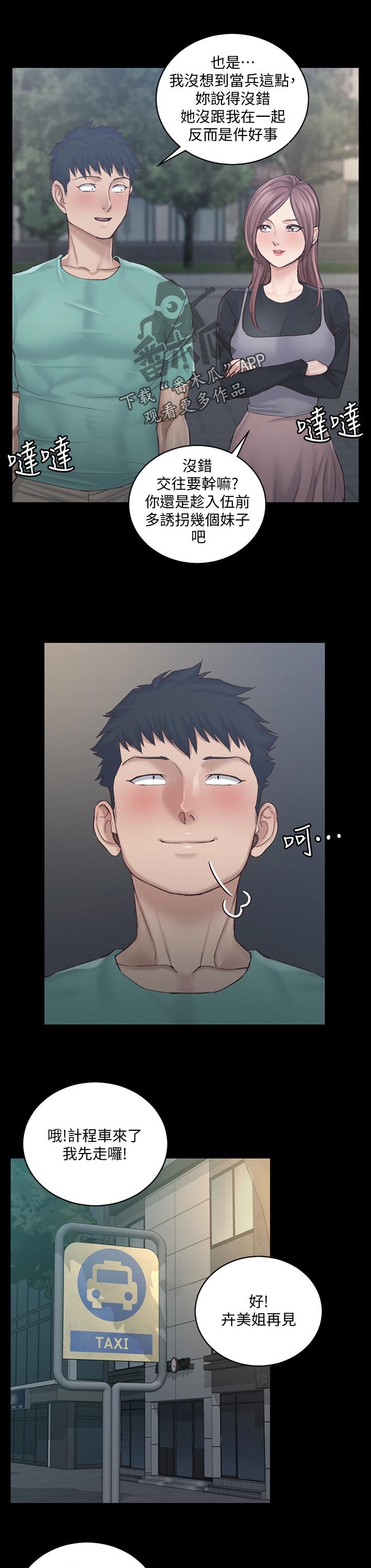 第205章：不敢