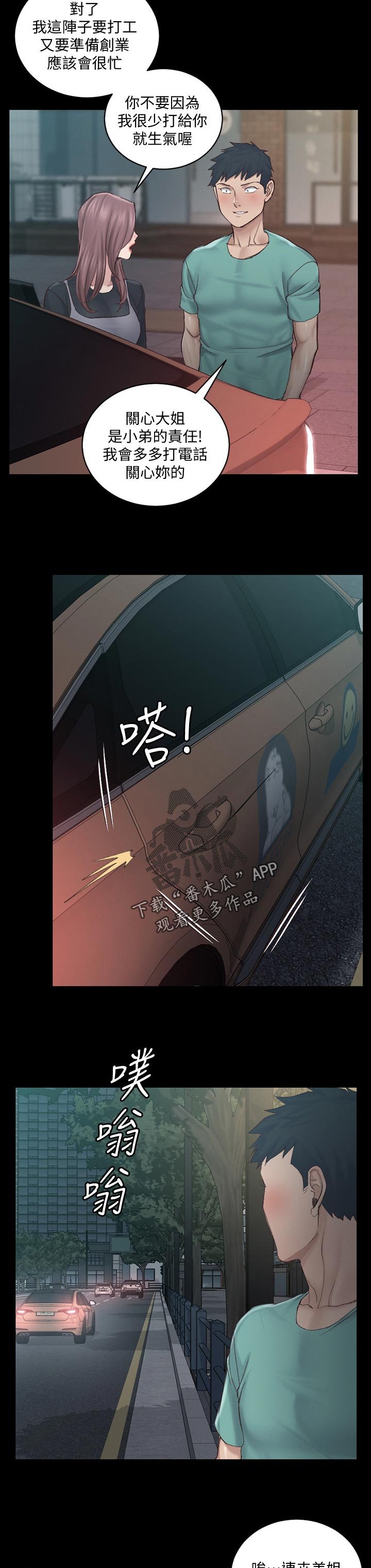 第205章：不敢