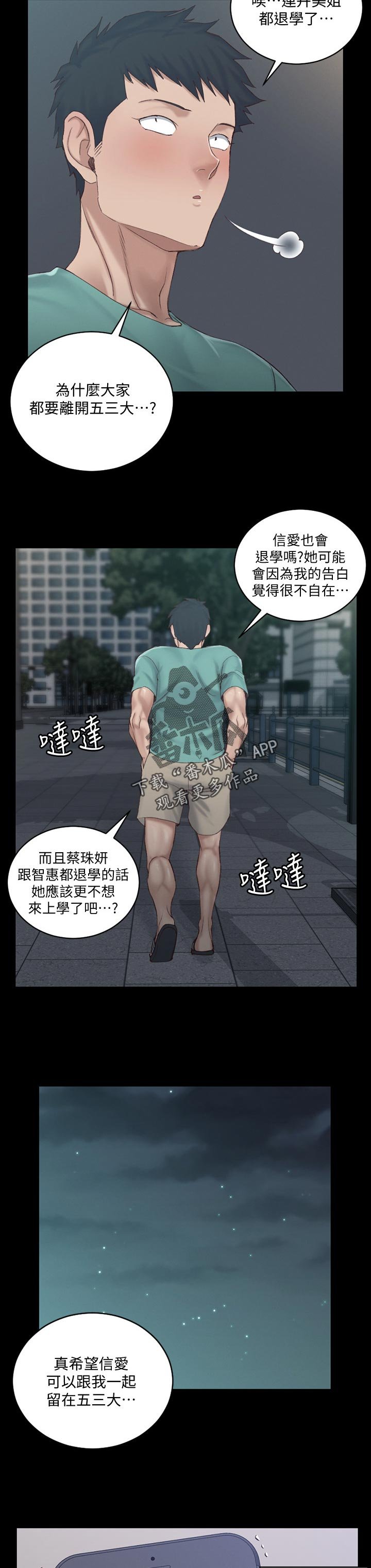 第205章：不敢
