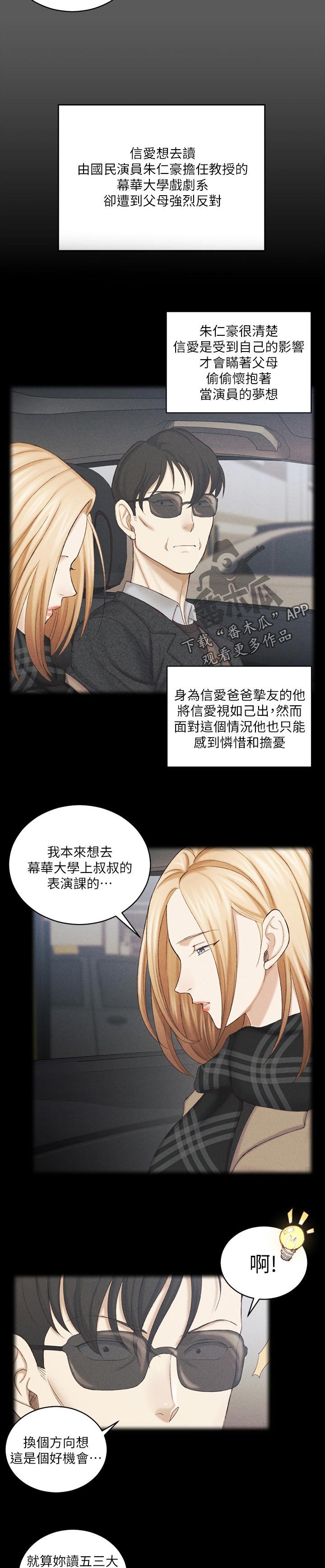 第207章：女主角