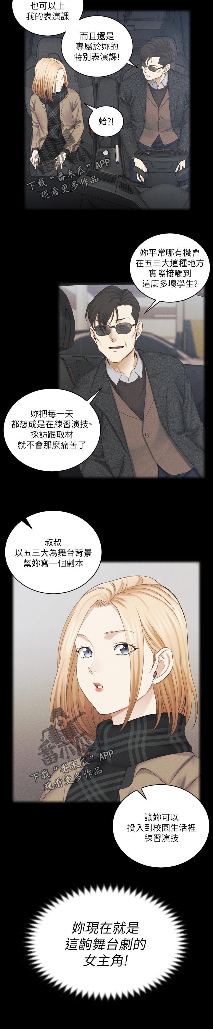 第207章：女主角
