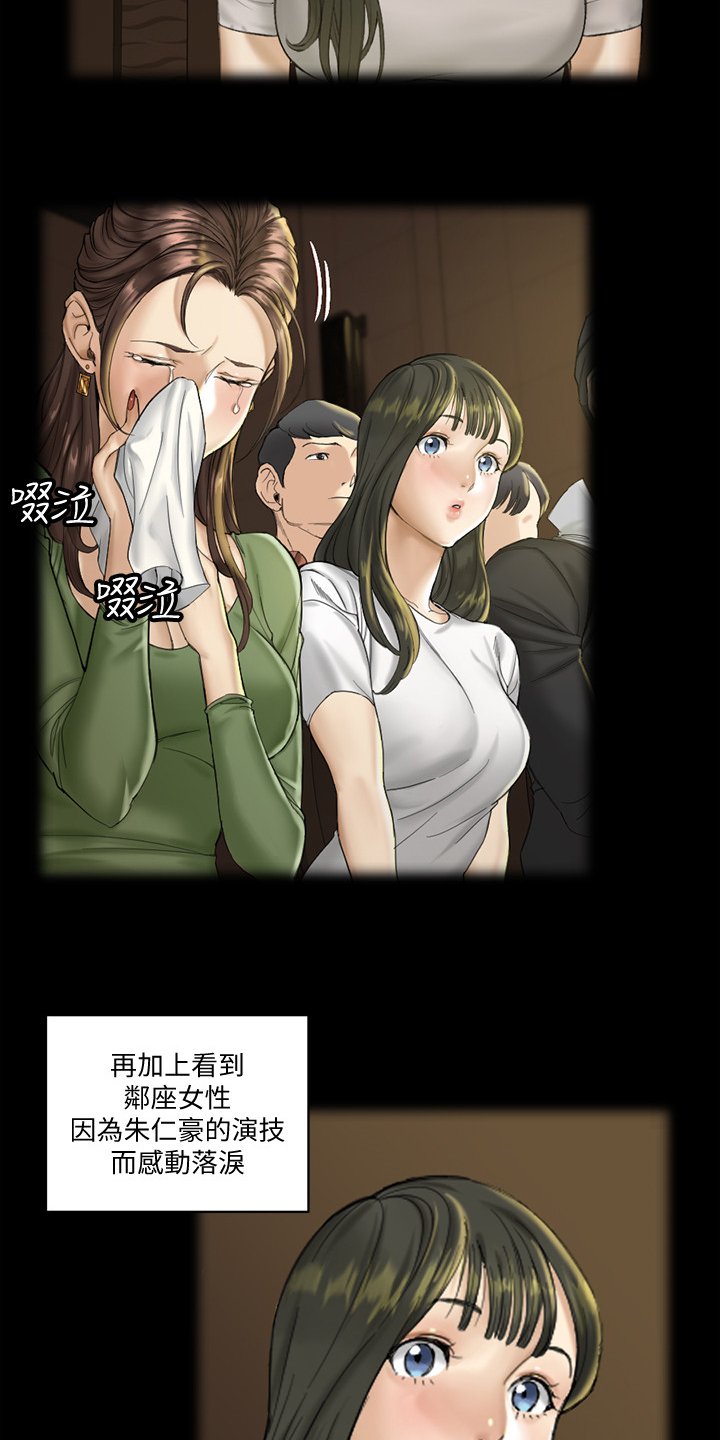 第208章：绝妙演技