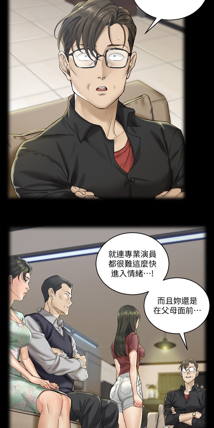 第208章：绝妙演技